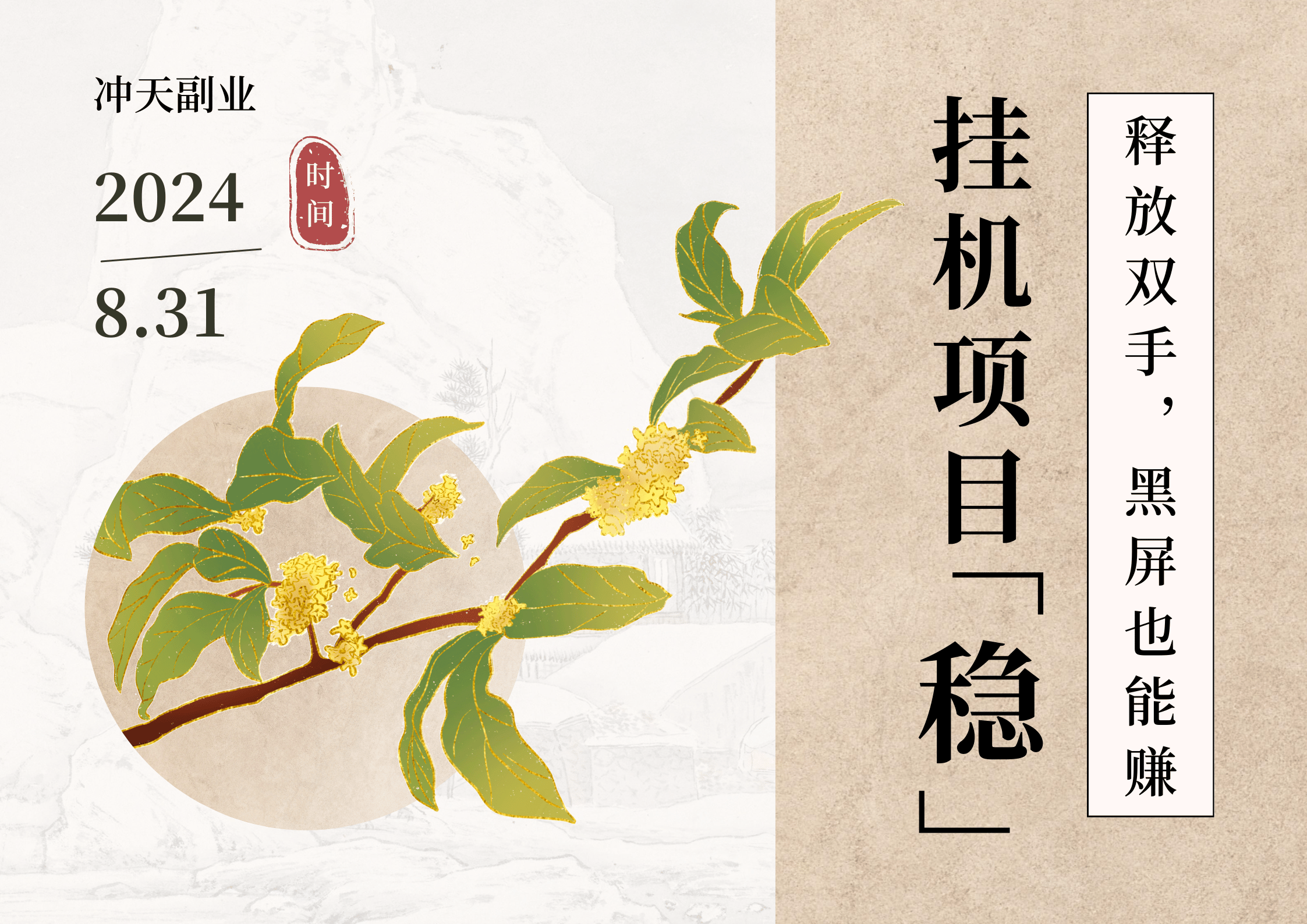 挂机赚钱，黑屏也能赚 - 冲天副业-冲天副业