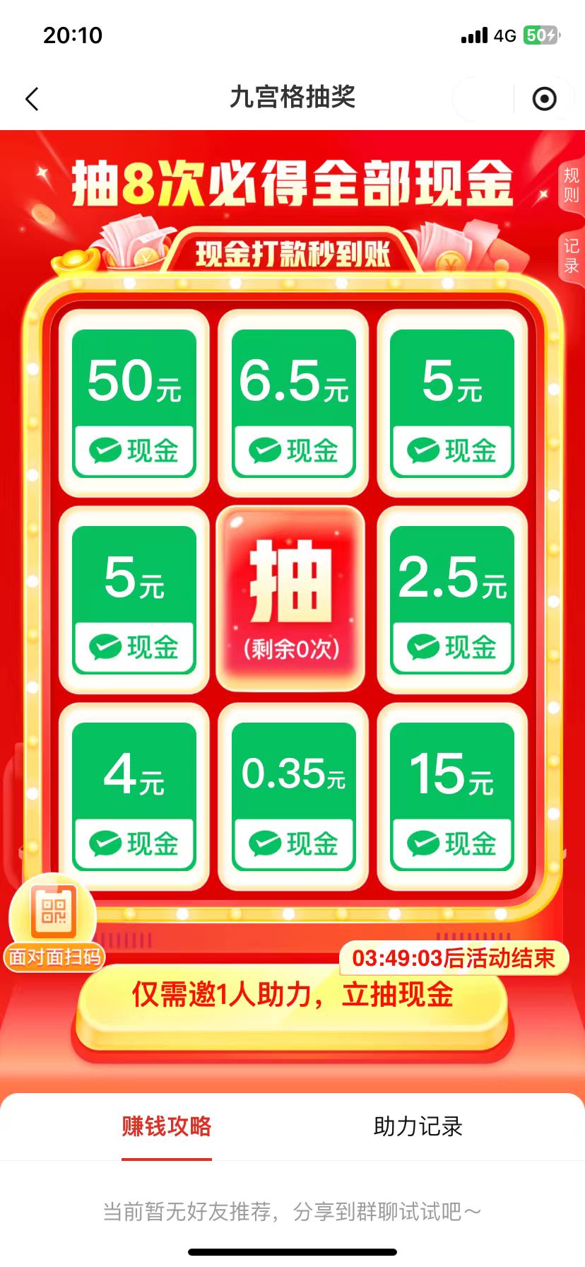 每天抽奖领现金，发给小号即可 - 冲天副业-冲天副业