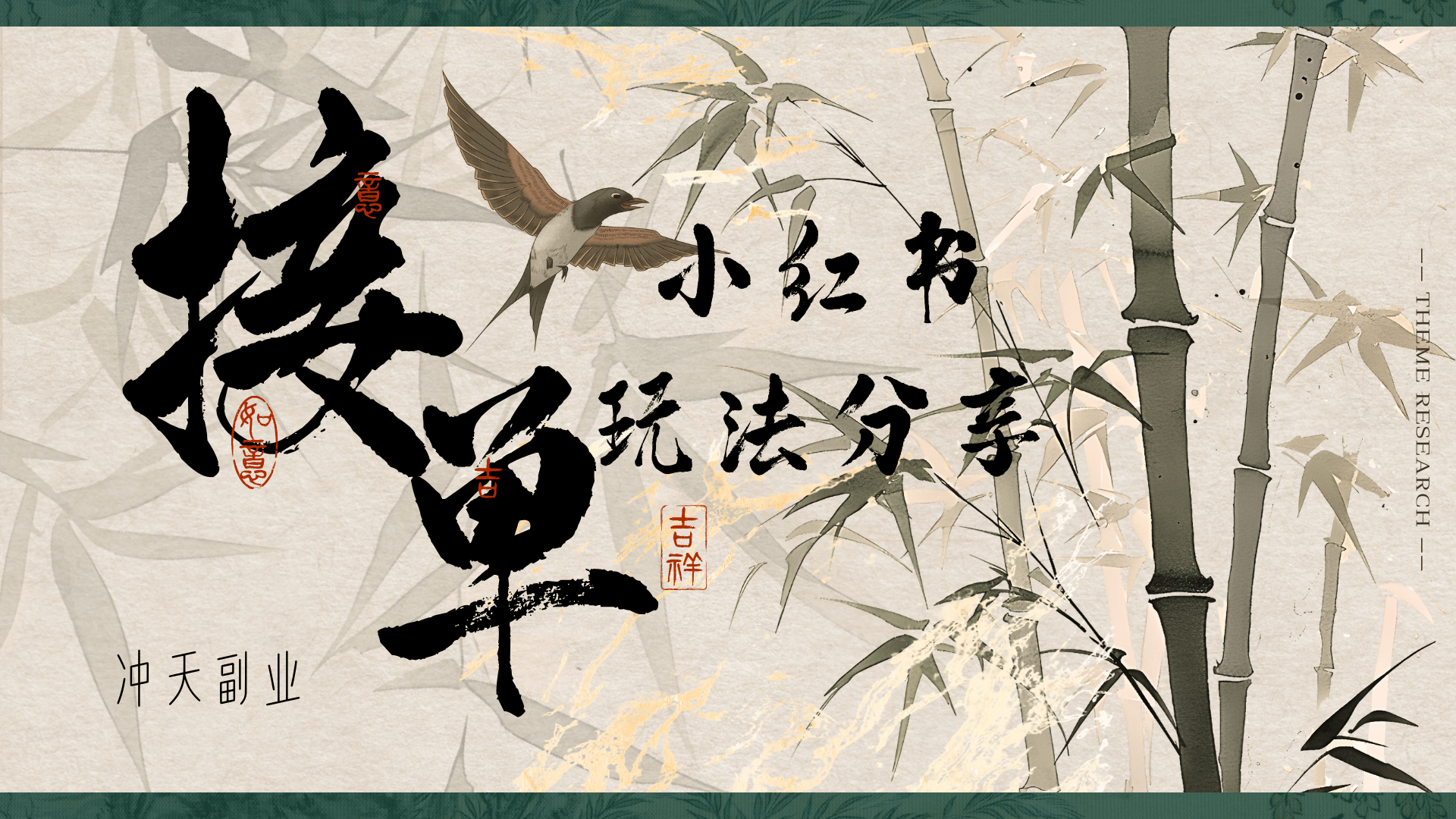 三个月变现12w，你也可以 - 冲天副业-冲天副业