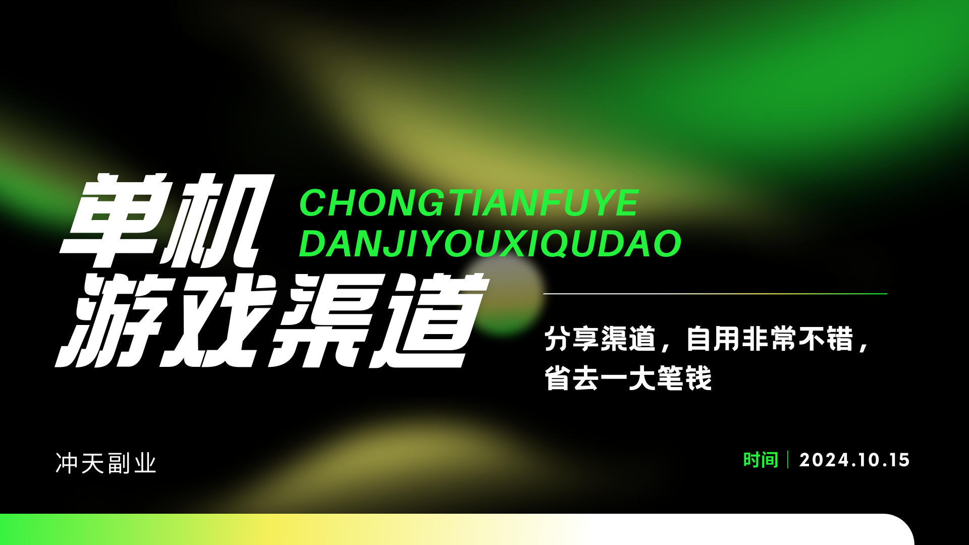 信息差卖单机游戏赚钱 - 冲天副业-冲天副业