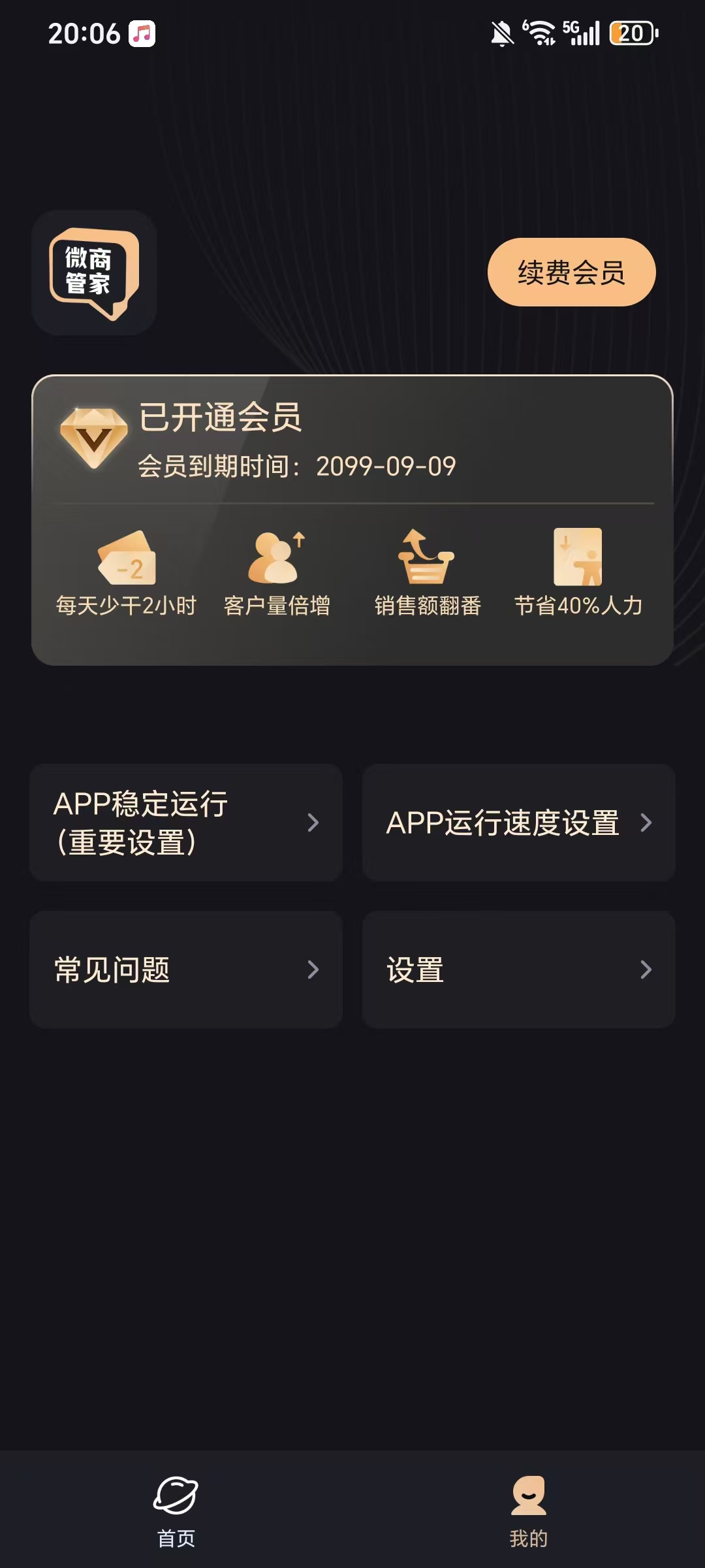 微商拓客管家会员到期2099年 - 冲天副业-冲天副业