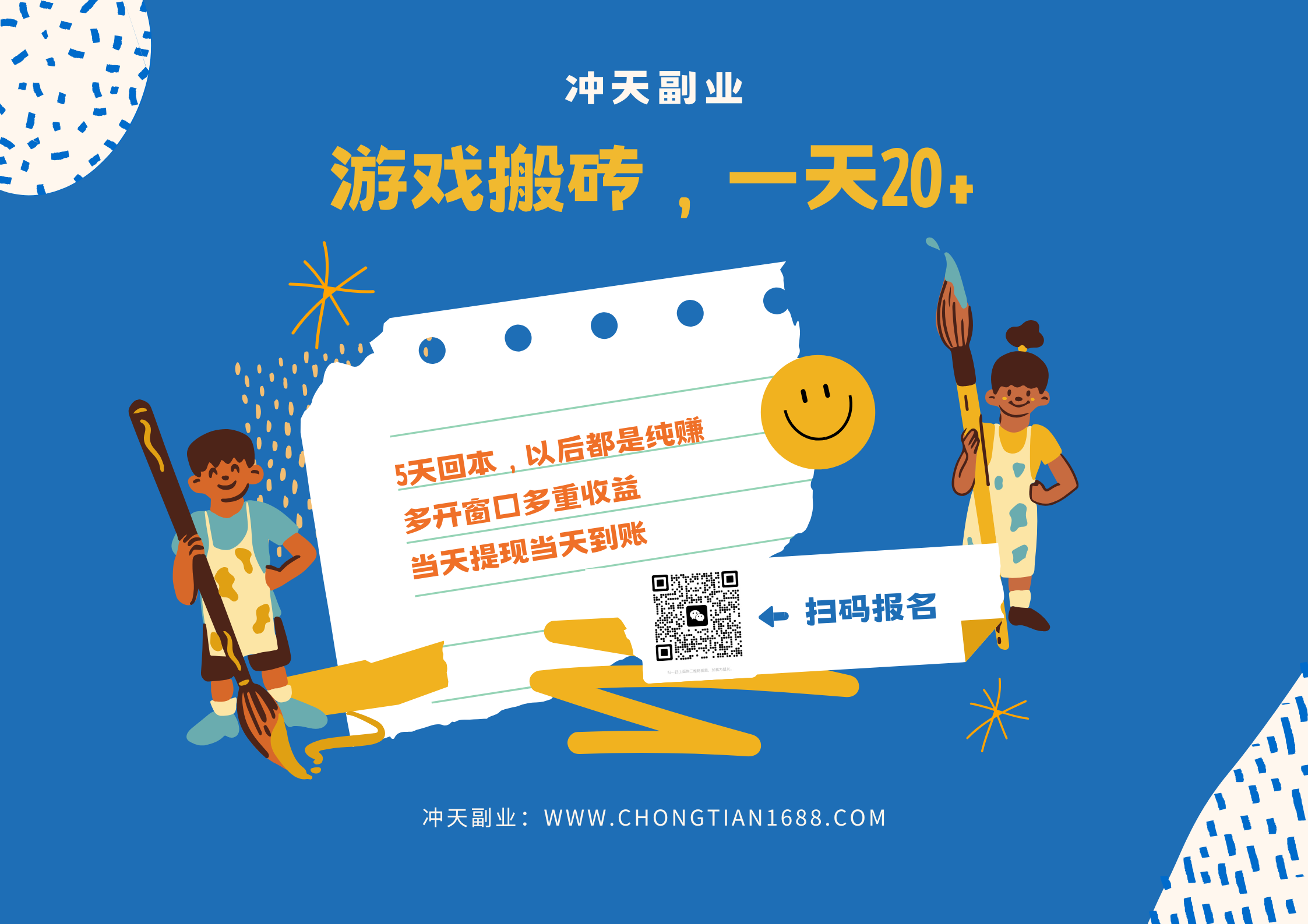 游戏搬砖，一天20+，多窗口多收益 - 冲天副业-冲天副业