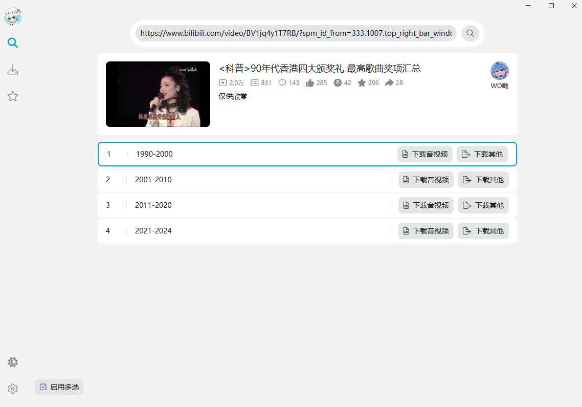 bilibili哔哩哔哩视频下载工具 - 冲天副业-冲天副业