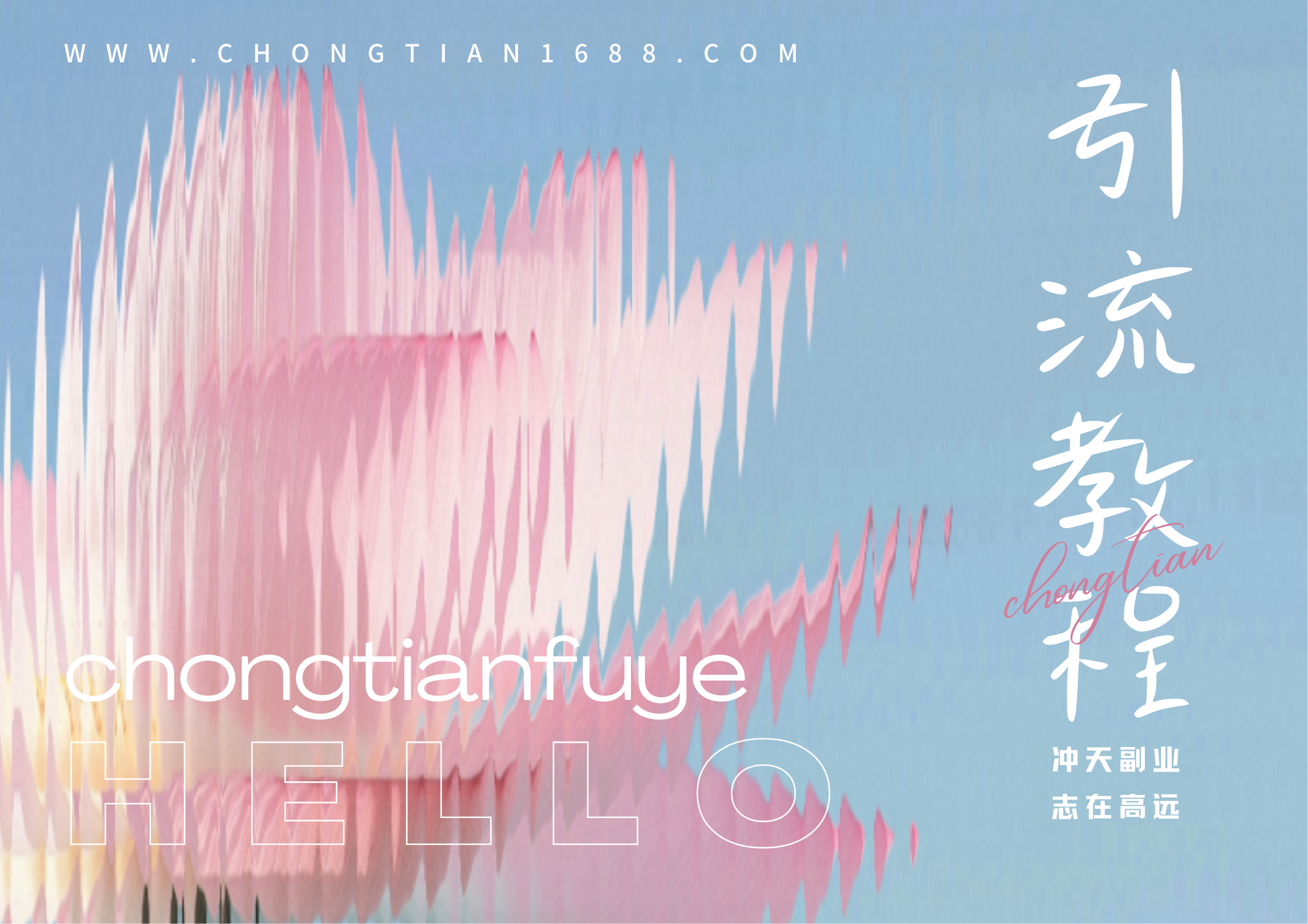 小红薯截流创业粉，思路拆解 - 冲天副业-冲天副业