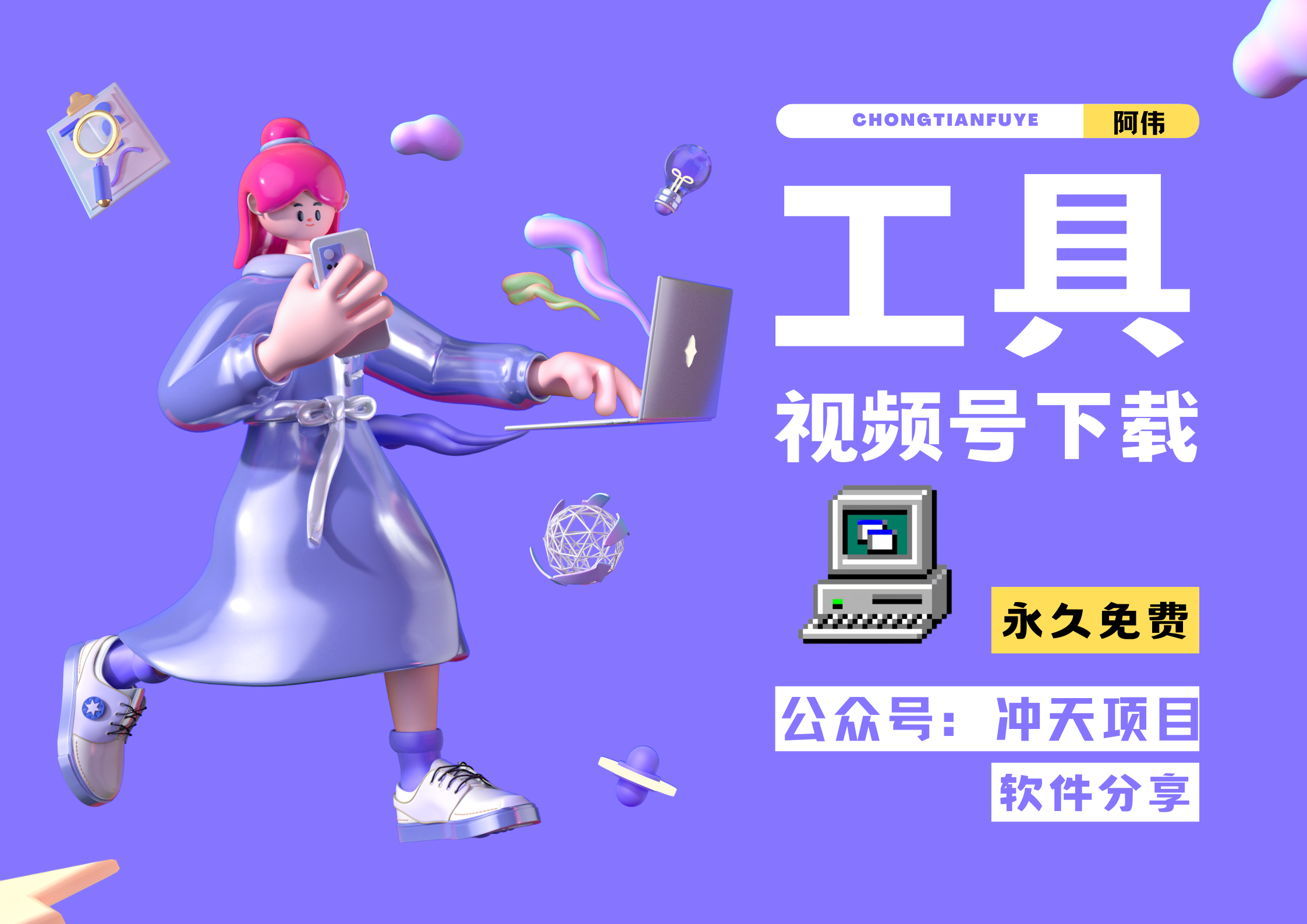 视频号视频下载工具，手把手教 - 冲天副业-冲天副业