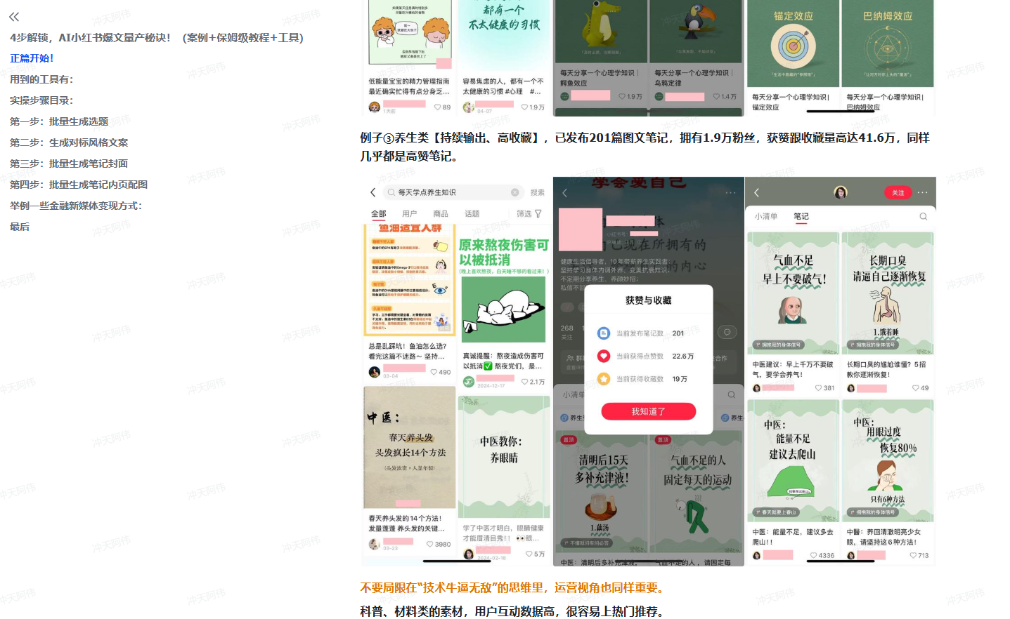 4步解锁，AI小红书爆文量产秘诀！（案例+保姆级教程+工具） - 冲天副业-冲天副业