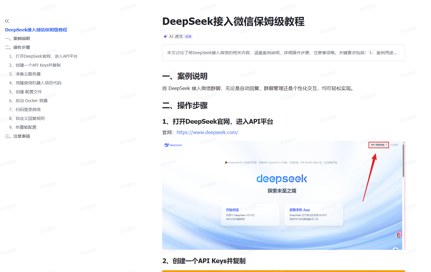DeepSeek接入微信保姆级教程 - 冲天副业-冲天副业