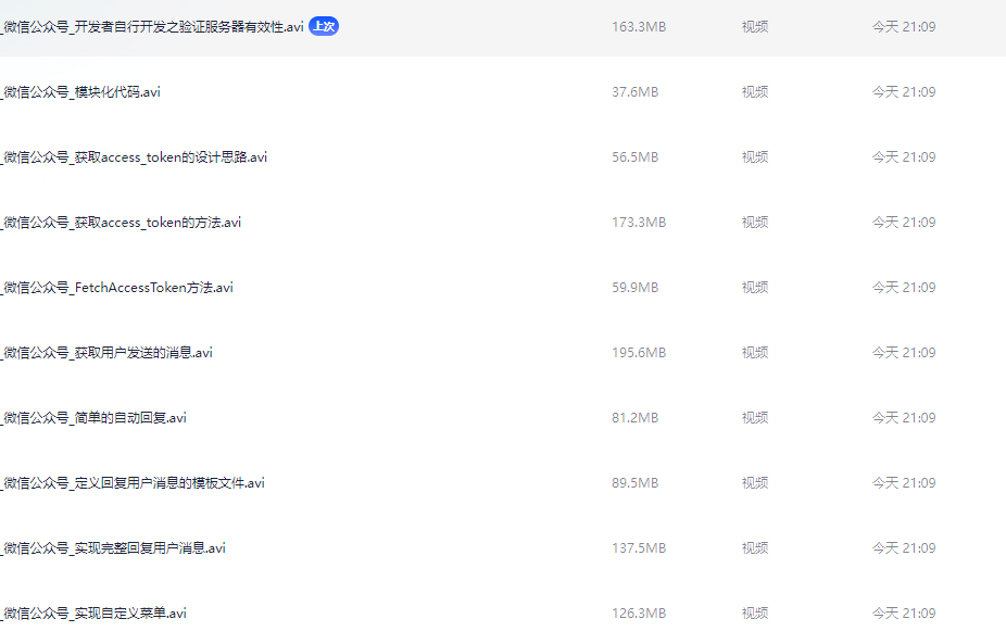 微信公众号实战开发 - 带源码课件 - 冲天副业-冲天副业
