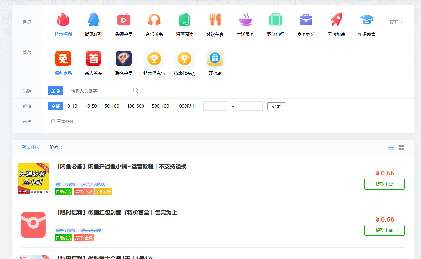 会员卡券低价批发 - 冲天副业-冲天副业