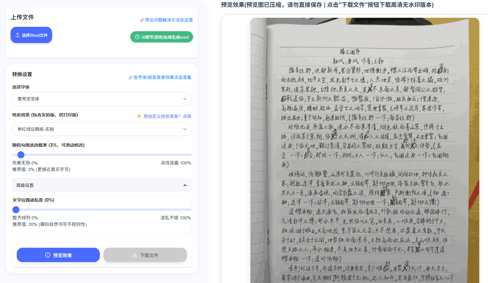 免费在线手写字体模拟生成器工具 - 冲天副业-冲天副业