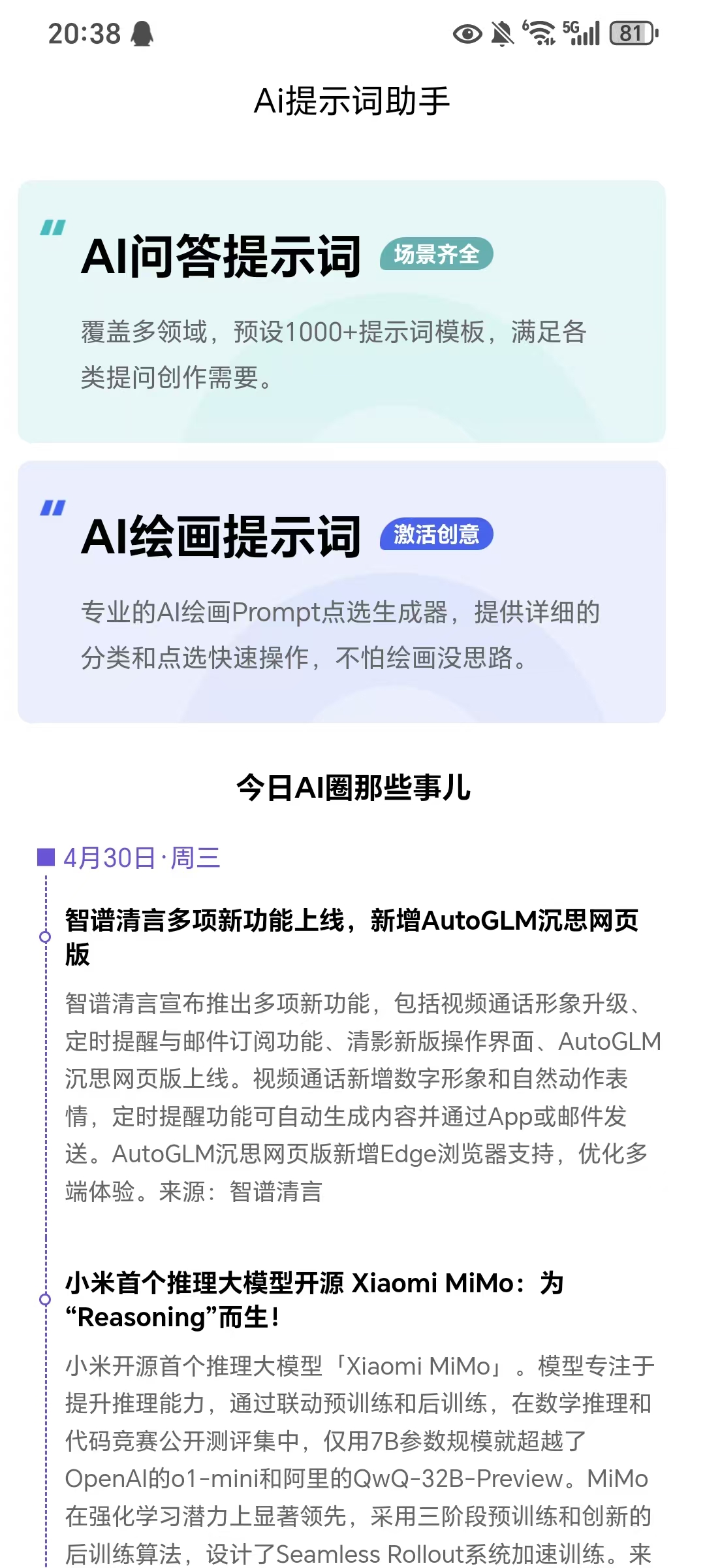 AI提示词大师 - 冲天副业-冲天副业