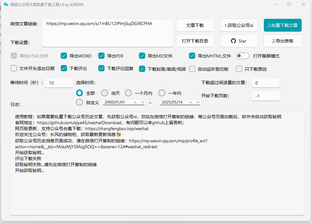 公众号下载工具（免费） - 冲天副业-冲天副业