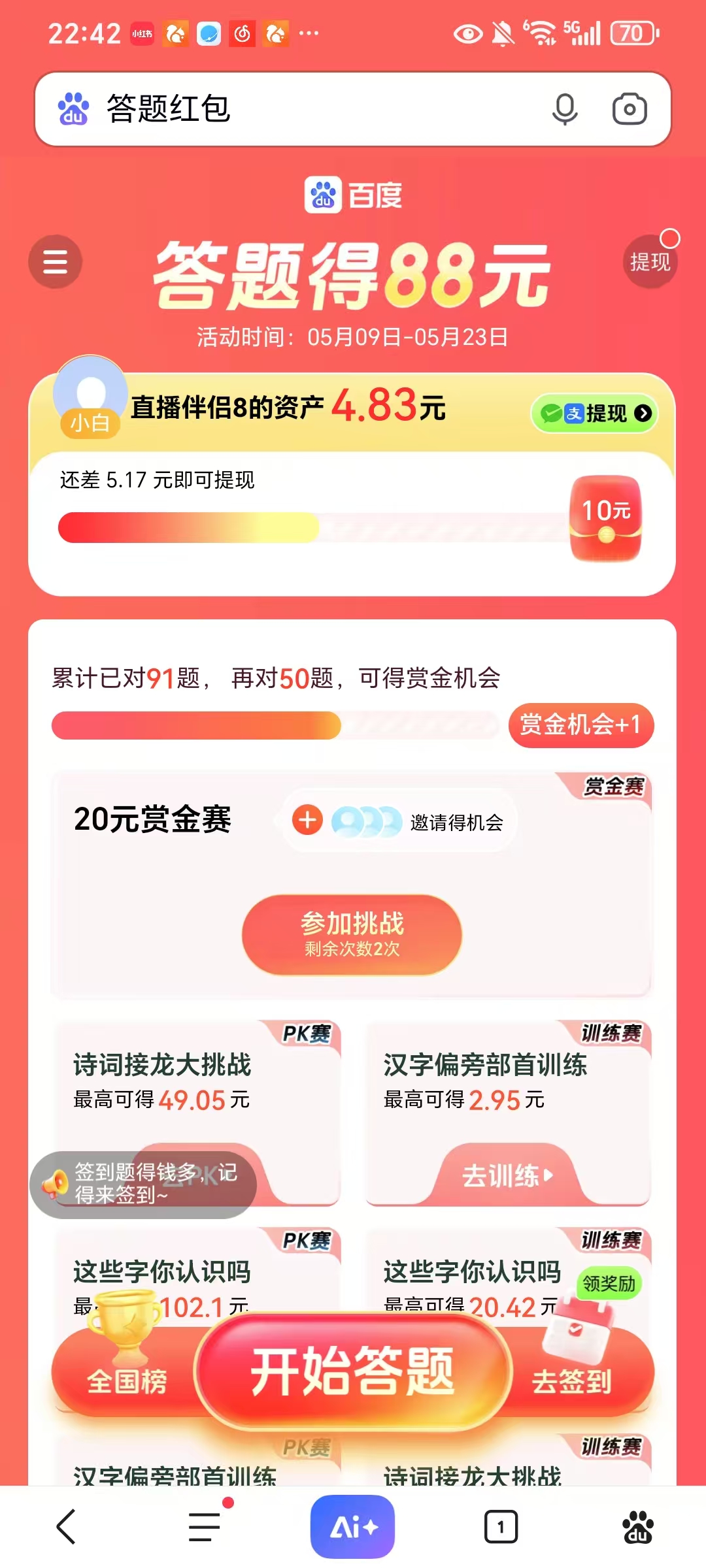 【百度红包答题】3秒一题，每题0.06-0.3元 - 冲天副业-冲天副业