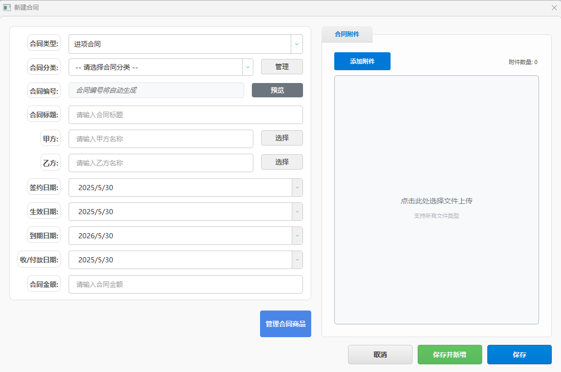 合同管理软件，自用管理 - 冲天副业-冲天副业