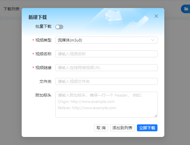 又是一个视频下载器（可以批量下载） - 冲天副业-冲天副业