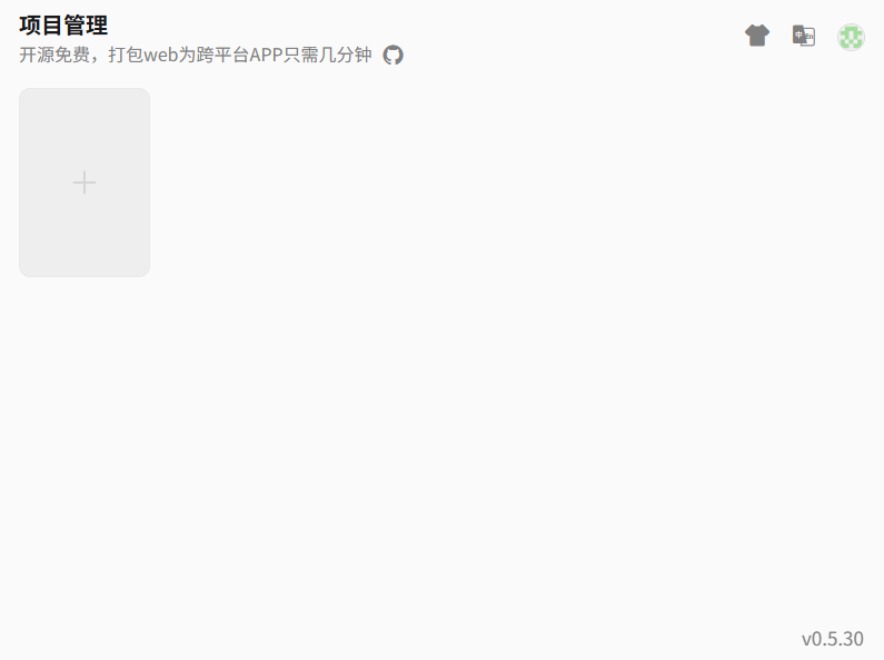 免费开源一键打包网站成app - 冲天副业-冲天副业