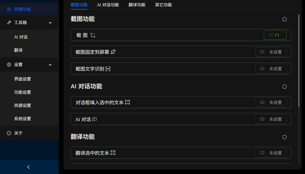 截图工具，附带在线翻译与AI对话 - 冲天副业-冲天副业