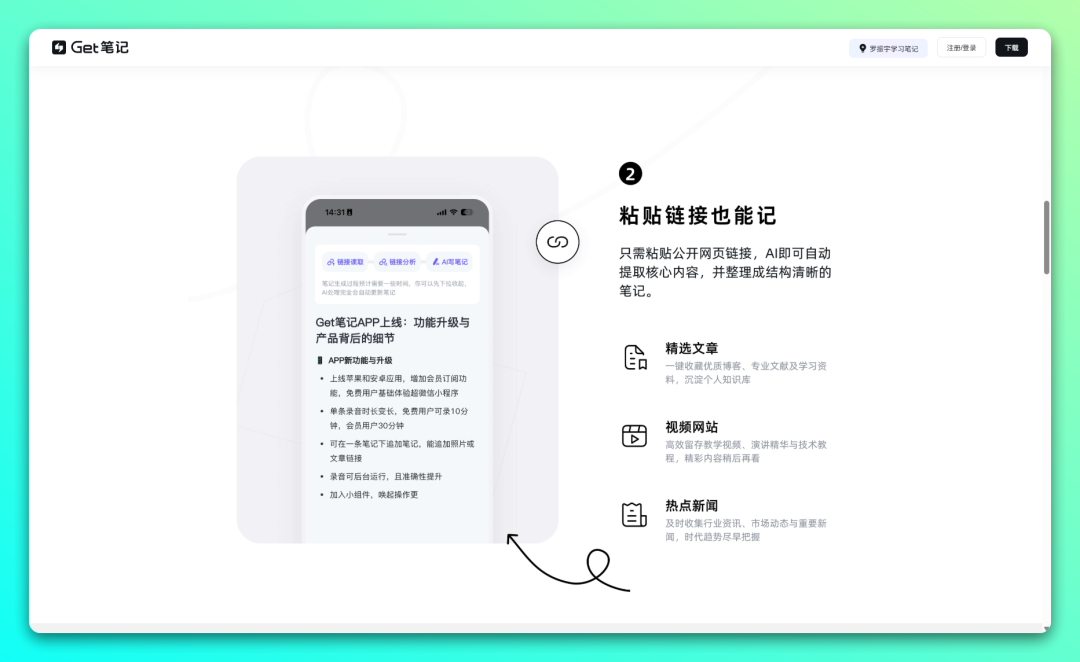 已接入满血版 DeepSeek 的 AI 笔记 - 冲天副业-冲天副业