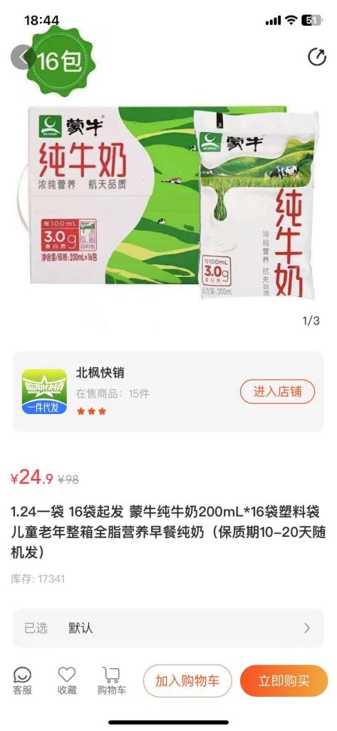 图片[3]-临期商品app，自用或拿去卖赚差价-冲天副业