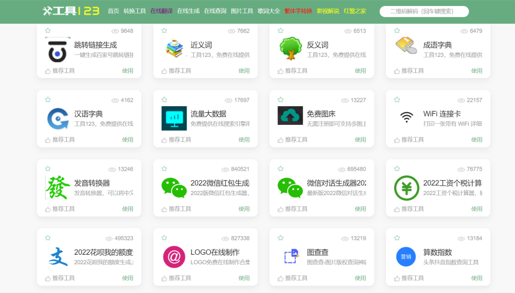 图片[1]-免下载工具网站，全站共收录2225个工具。-冲天副业