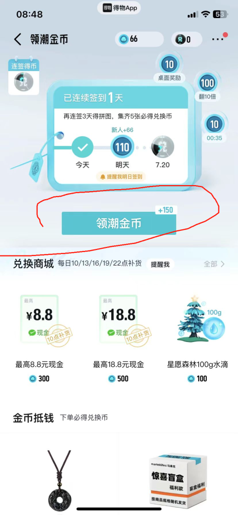 图片[3]-得物每天登录领现金-冲天副业