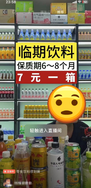 图片[1]-临期商品app，自用或拿去卖赚差价-冲天副业