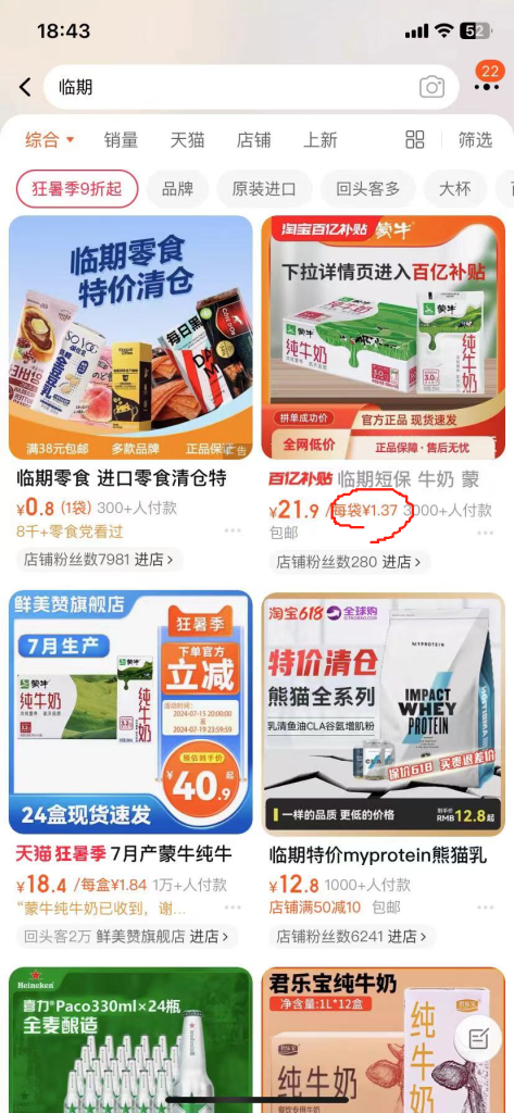 图片[2]-临期商品app，自用或拿去卖赚差价-冲天副业