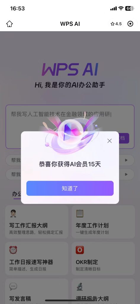 图片[5]-薅！WPS大会员和AI会员我都要-冲天副业