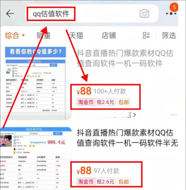 图片[2]-QQ号估值，外面卖1388的项目-冲天副业