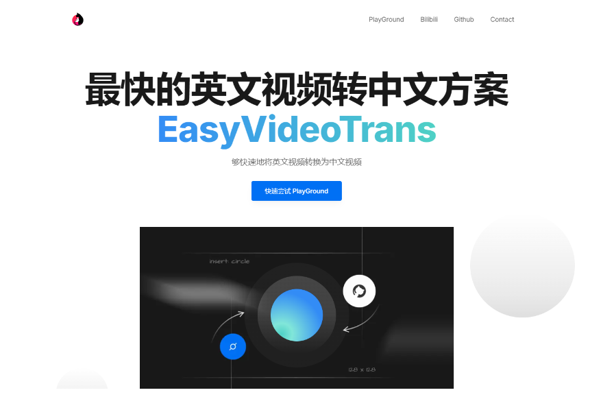 图片[1]-EasyVideoTrans-免费开源且易用的AI视频翻译配音工具-冲天副业