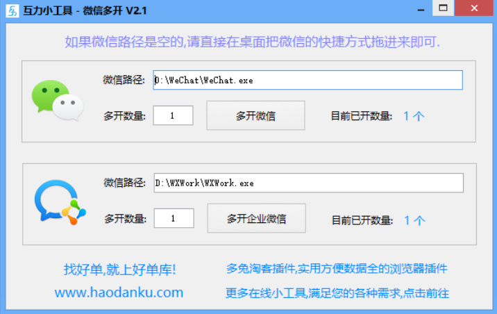 图片[1]-微信多开工具，同时打开多个微信-冲天副业