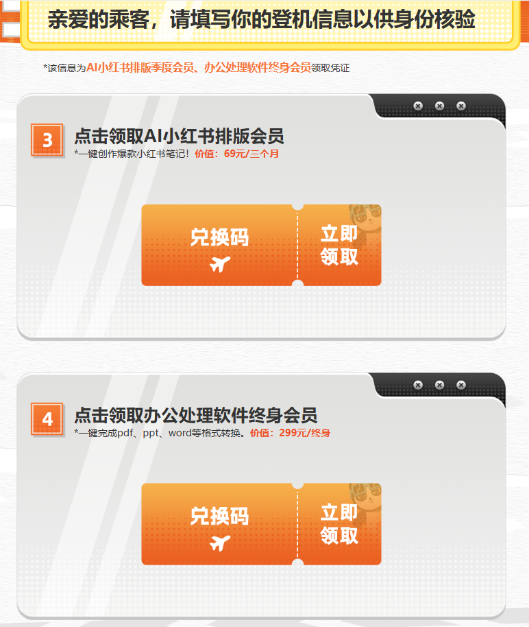 图片[4]-火速！免费领飞鸟办公永久会员+小红书排版季度会员-冲天副业