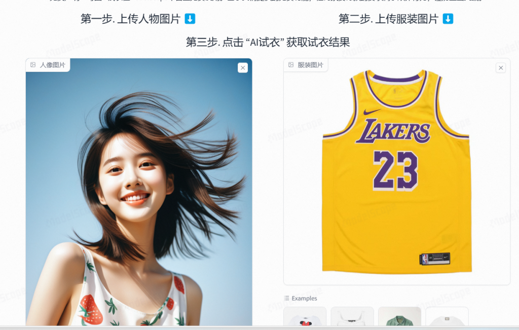 图片[2]-AI试衣，想看衣服上身效果可以试试-冲天副业
