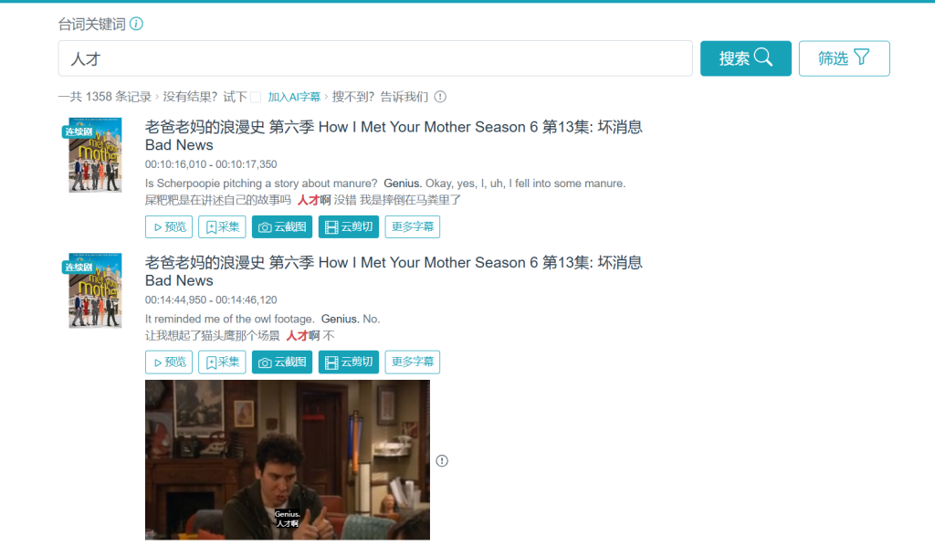 图片[1]-台词混剪，搜出想要的影视片段-冲天副业