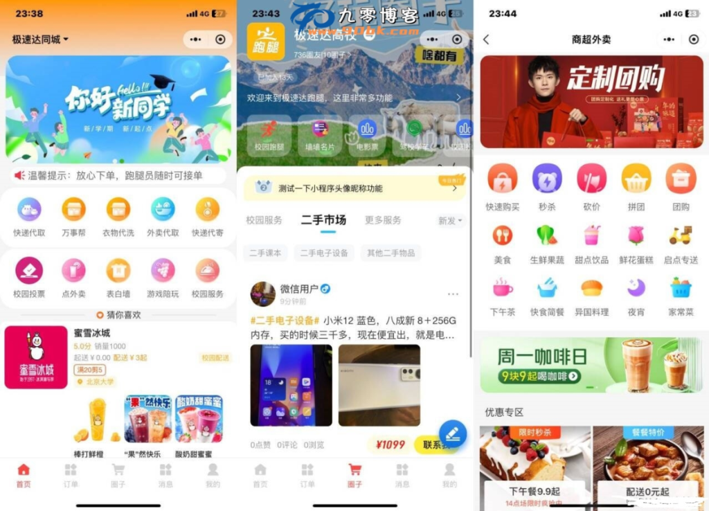 图片[1]-外面卖3000多的新版校园跑腿外卖独立版+APP+小程序前端-冲天副业