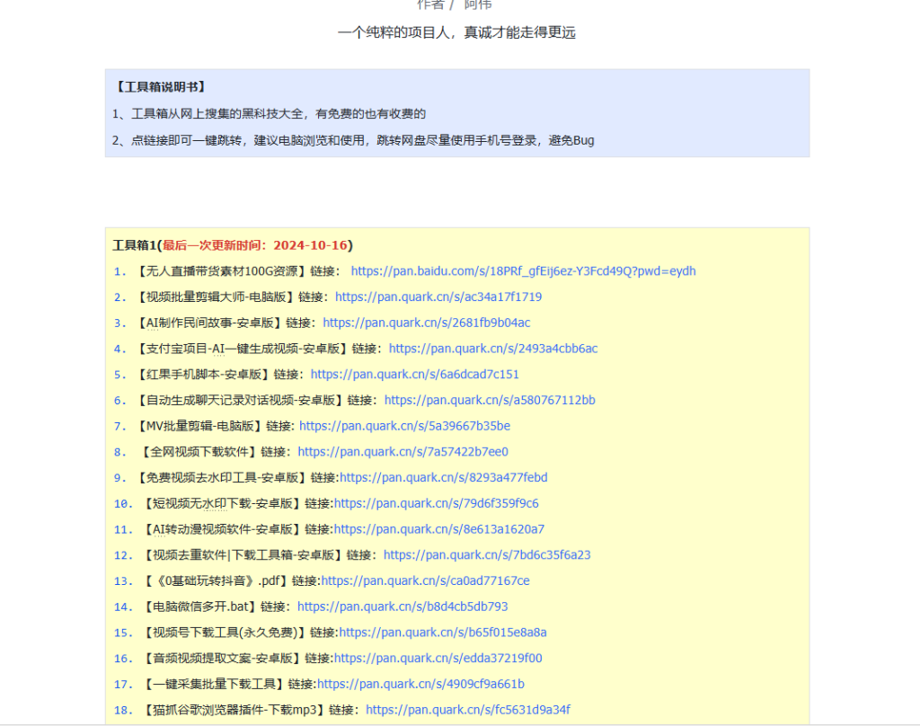 图片[1]-价值4000的网创工具箱 - 冲天副业-冲天副业
