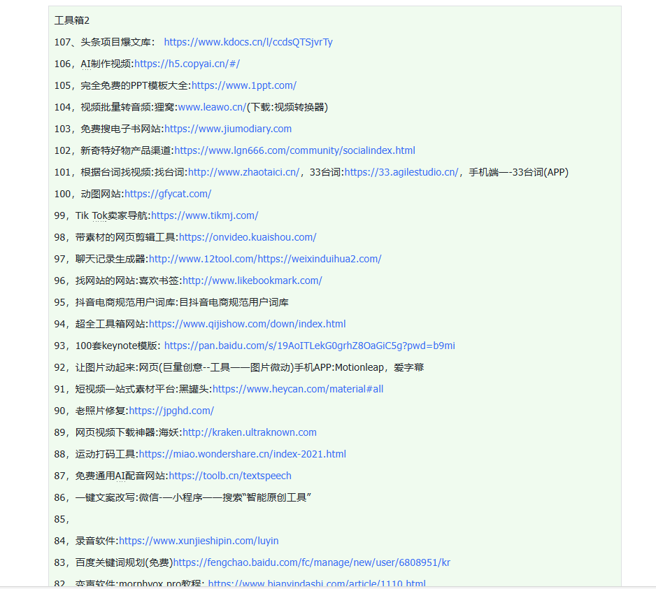 图片[2]-价值4000的网创工具箱 - 冲天副业-冲天副业