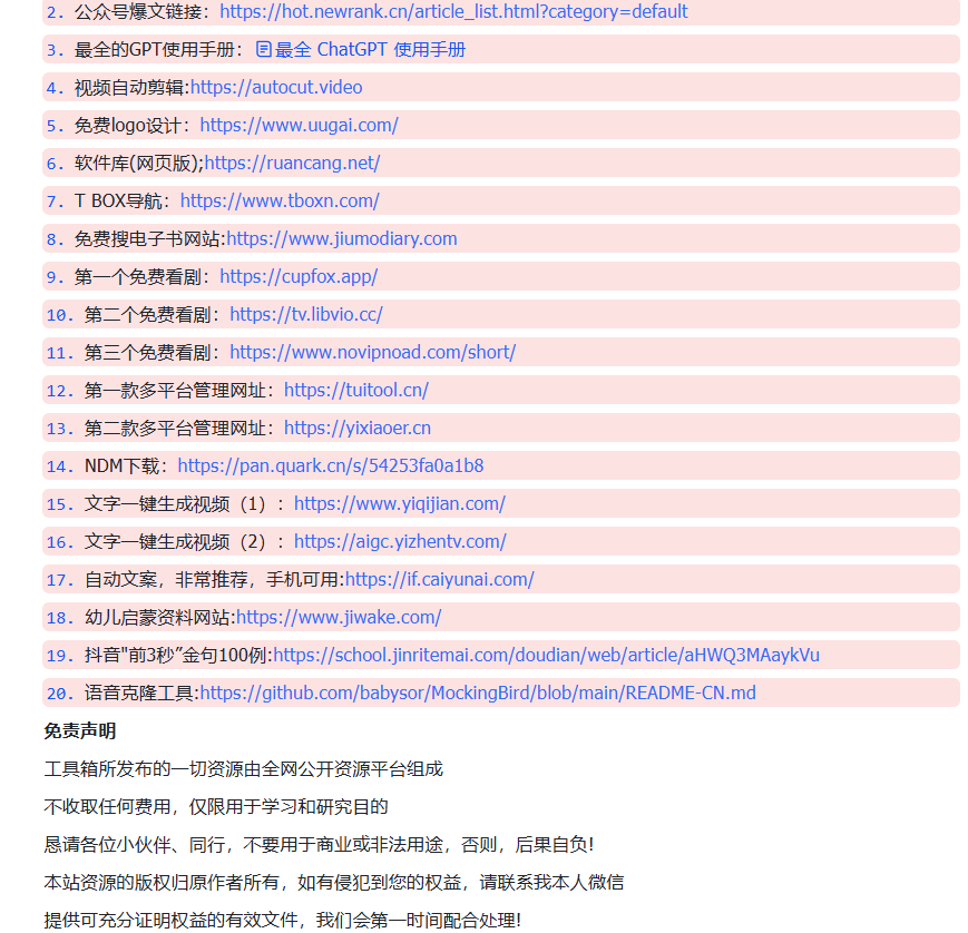 图片[3]-价值4000的网创工具箱 - 冲天副业-冲天副业