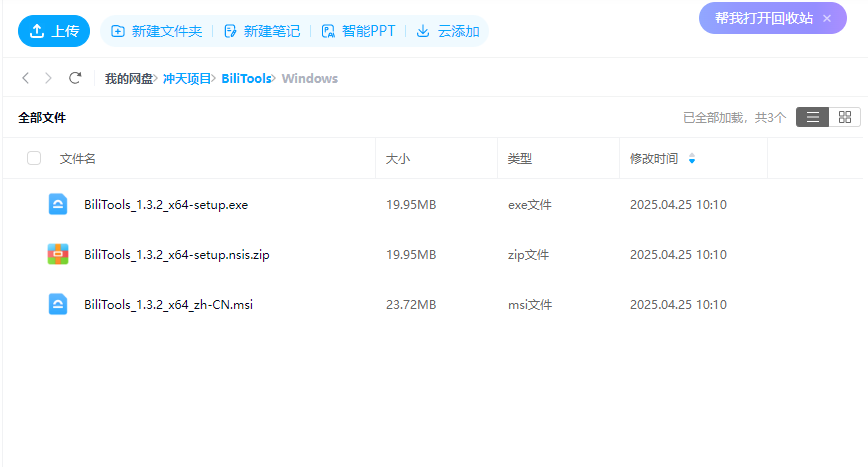 图片[2]-bilibili哔哩哔哩视频下载工具 - 冲天副业-冲天副业