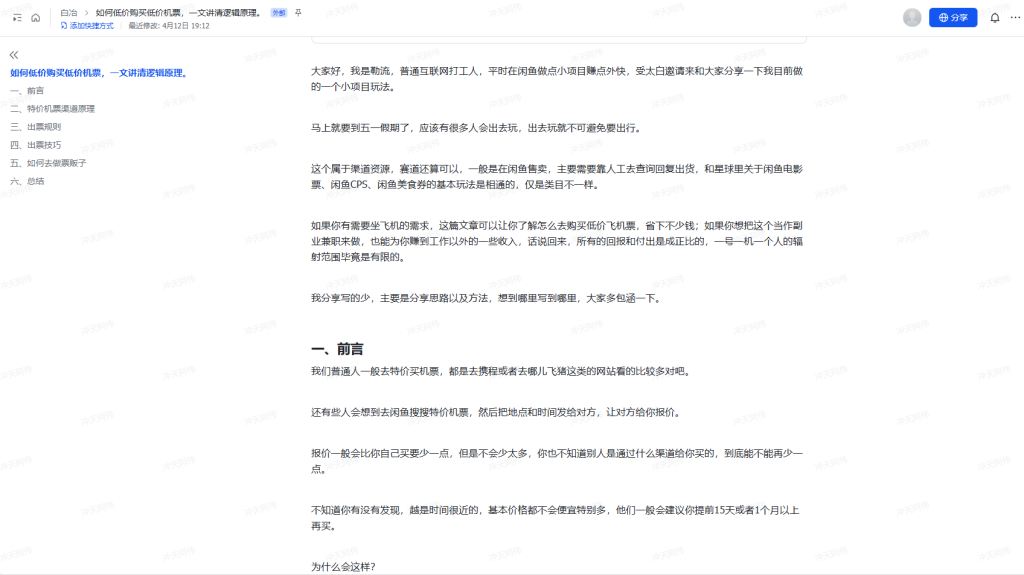 图片[1]-如何低价购买低价机票，一文讲清楚逻辑原理 - 冲天副业-冲天副业