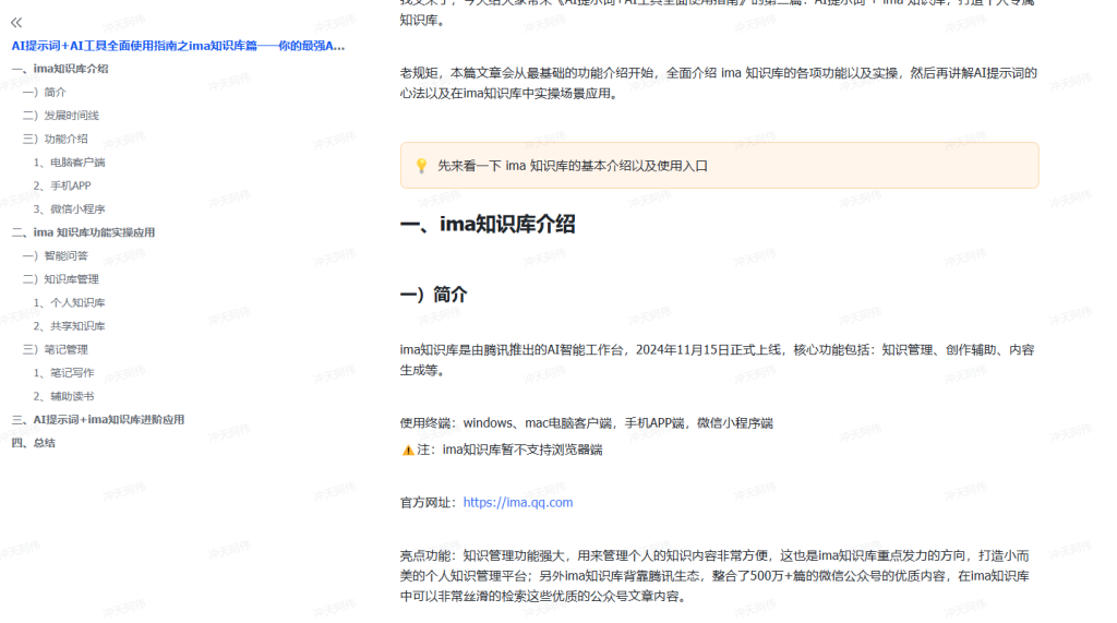 图片[1]-AI工具全面使用指南之ima知识库篇 - 冲天副业-冲天副业