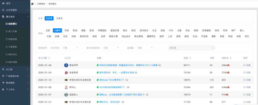 图片[2]-一些公众号运营工具 - 冲天副业-冲天副业