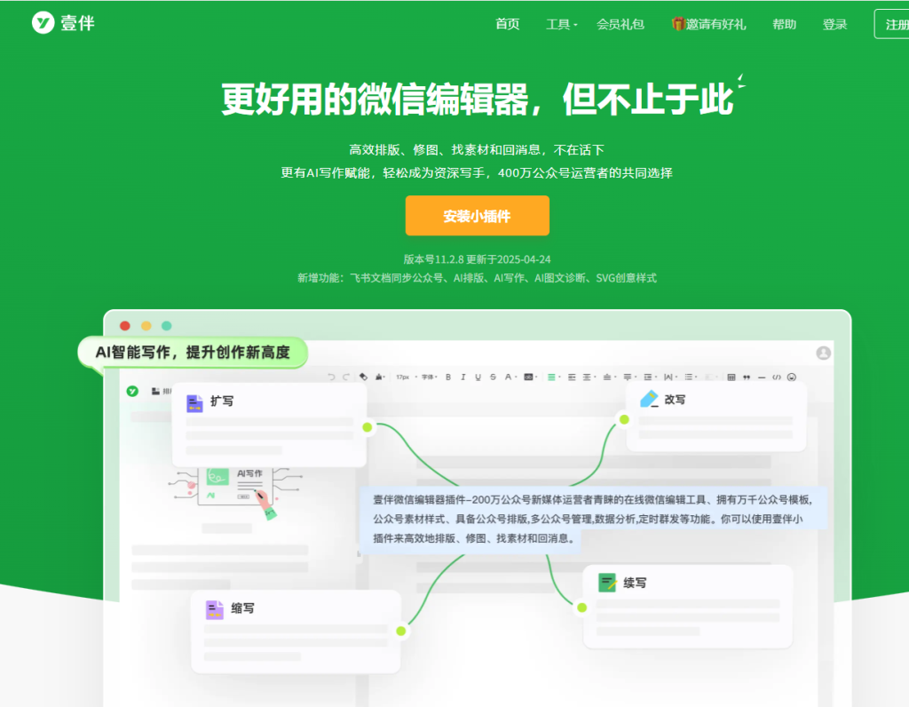 图片[5]-一些公众号运营工具 - 冲天副业-冲天副业