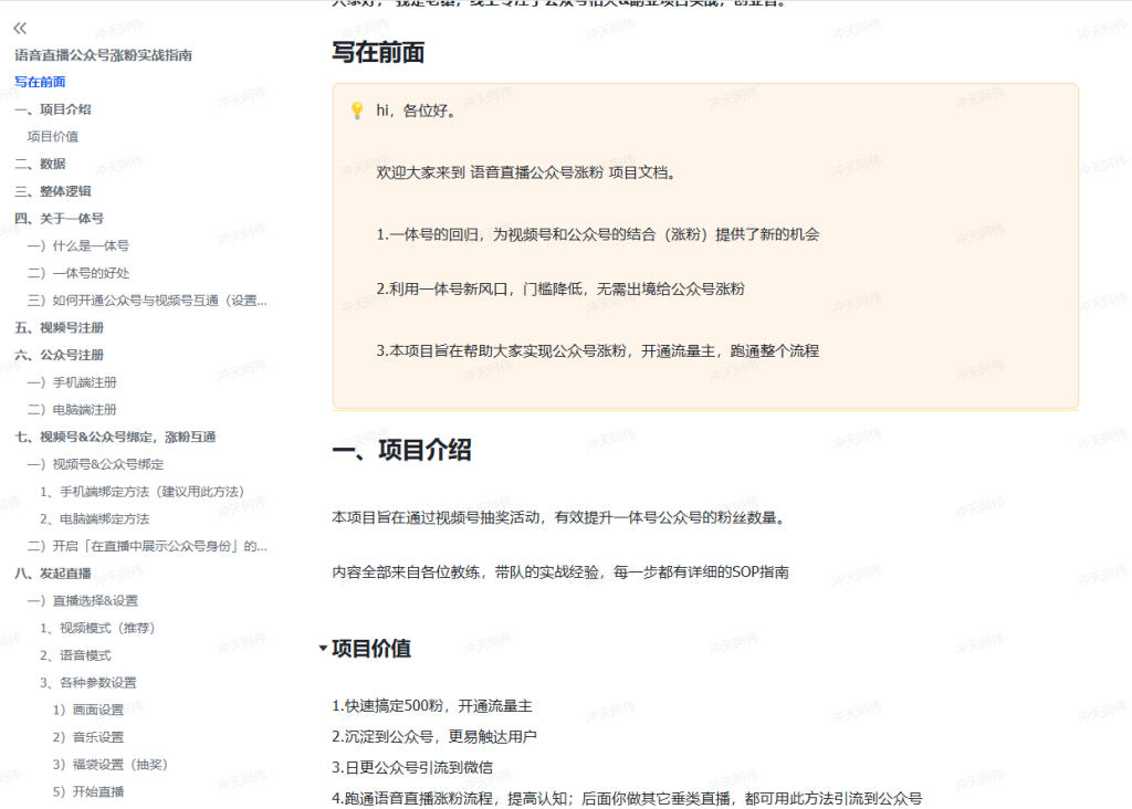 图片[1]-语音直播公众号涨粉，极速开通流量主 - 冲天副业-冲天副业