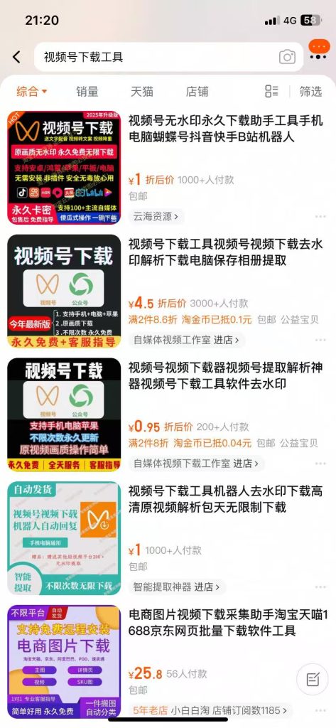 图片[1]-视频号视频下载工具，手把手教 - 冲天副业-冲天副业