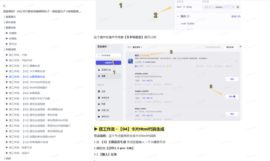 图片[2]-小红书万赞英语视频用coze一键批量生成 - 冲天副业-冲天副业