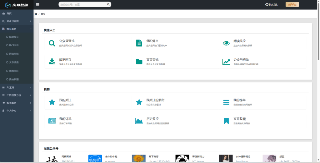 图片[1]-一些公众号运营工具 - 冲天副业-冲天副业