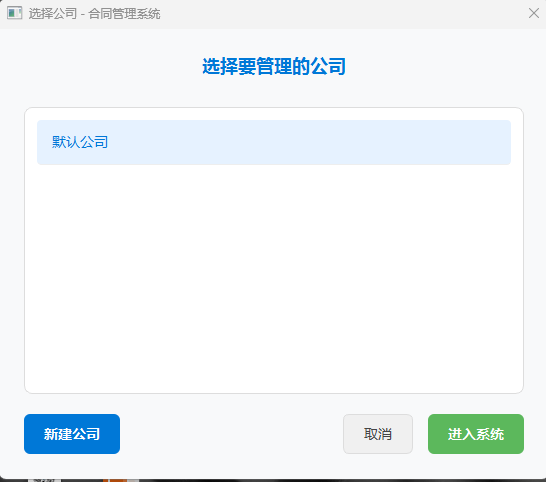 图片[1]-合同管理软件，自用管理 - 冲天副业-冲天副业