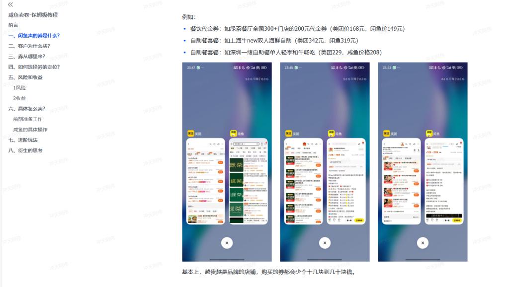图片[1]-咸鱼卖卷-保姆级教程 - 冲天副业-冲天副业