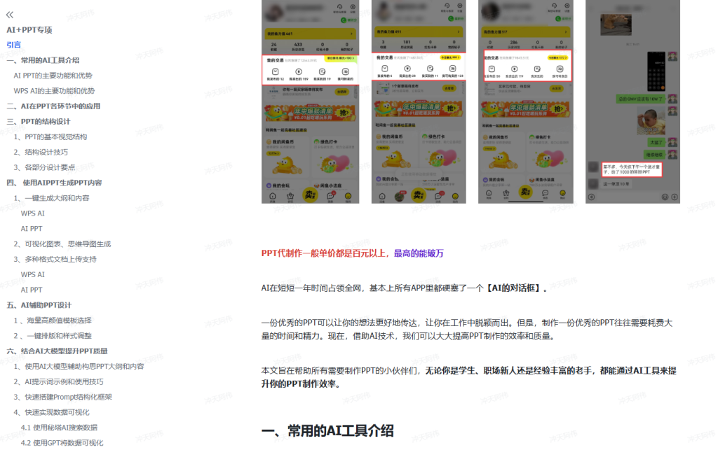 图片[1]-AI+PPT，有没有搞头 - 冲天副业-冲天副业
